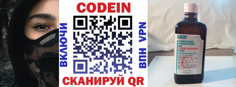 Codein напиток Lean (лин)  Саяногорск 